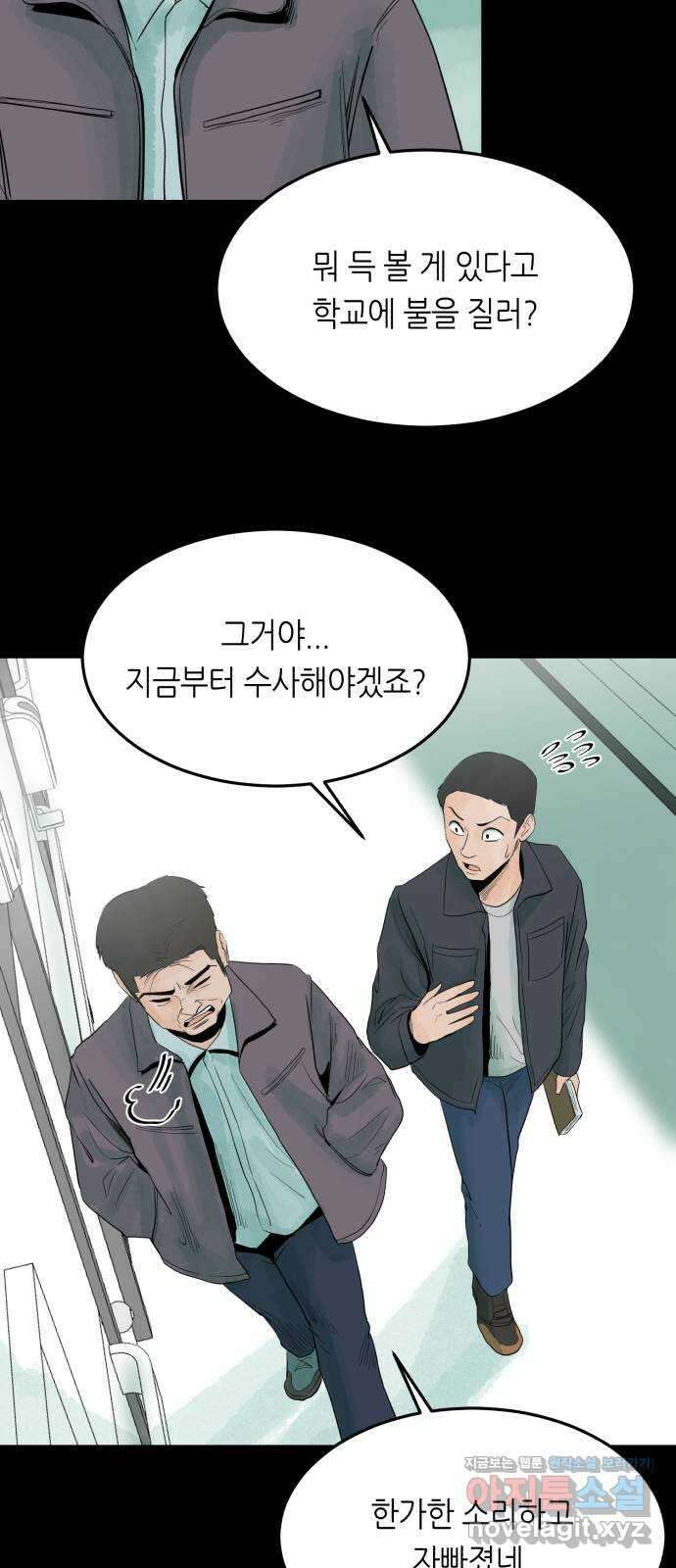 오직, 밝은 미래 67화 : 고립 11
