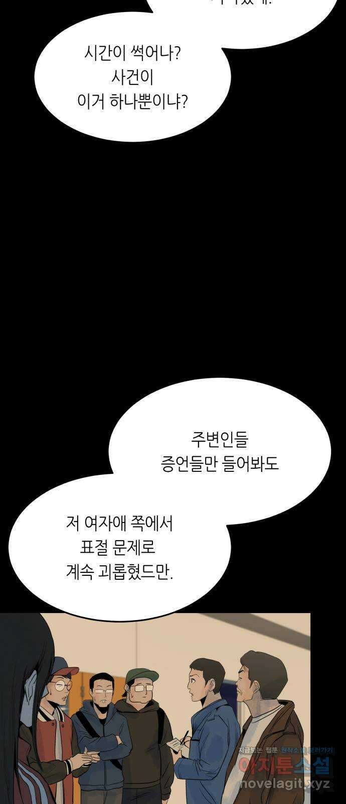 오직, 밝은 미래 67화 : 고립 12