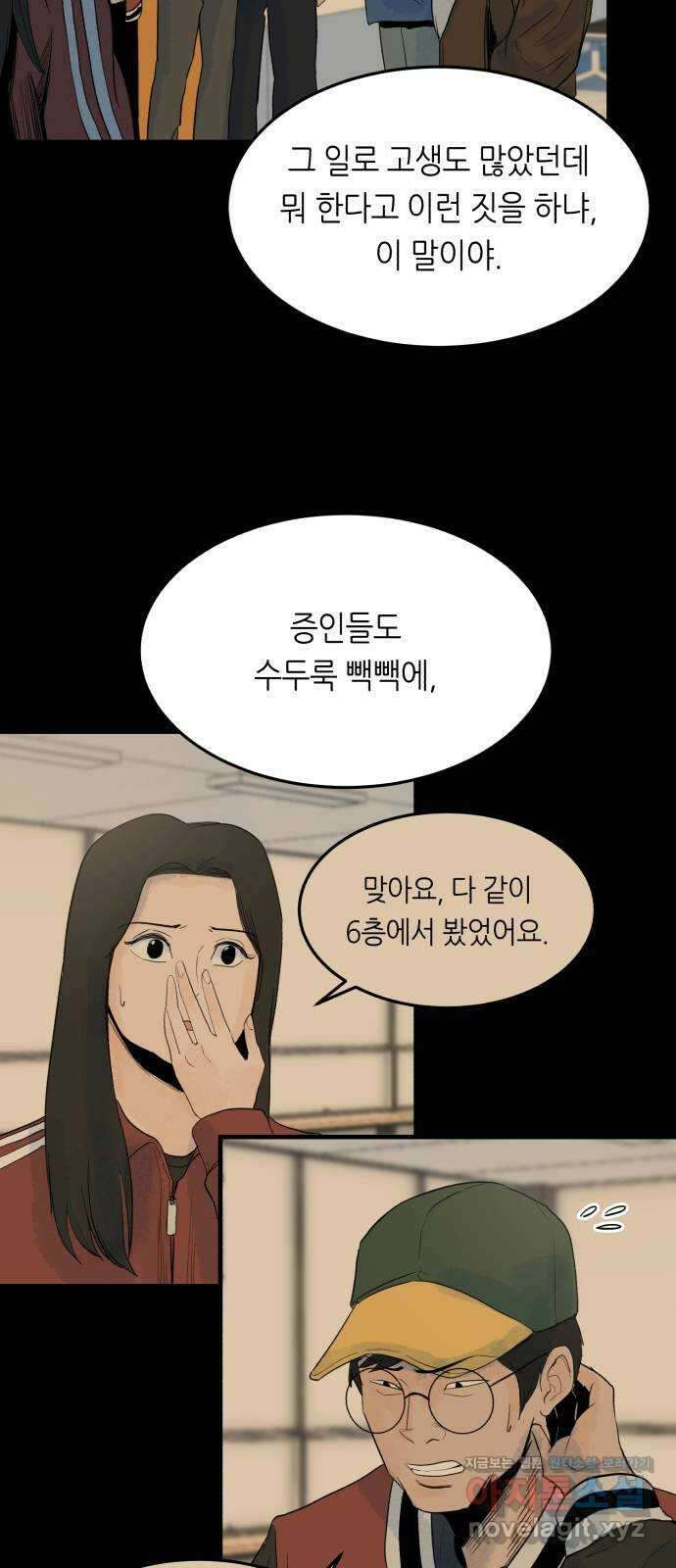 오직, 밝은 미래 67화 : 고립 13