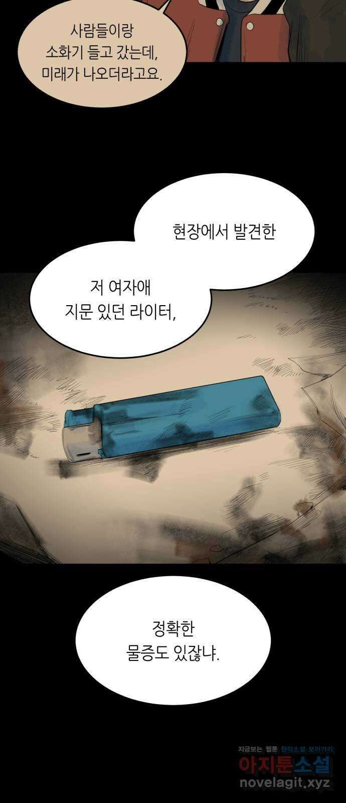 오직, 밝은 미래 67화 : 고립 14