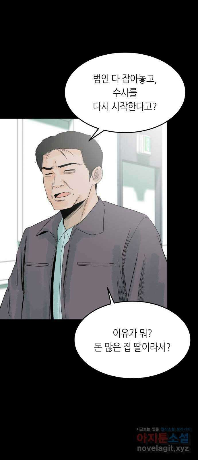 오직, 밝은 미래 67화 : 고립 15