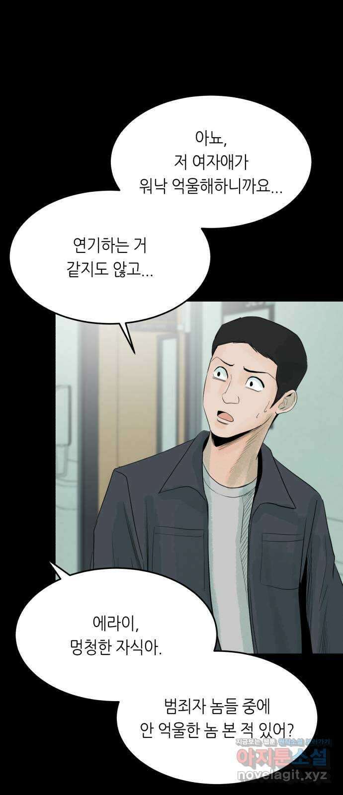 오직, 밝은 미래 67화 : 고립 16