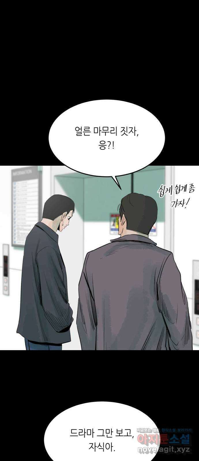 오직, 밝은 미래 67화 : 고립 17
