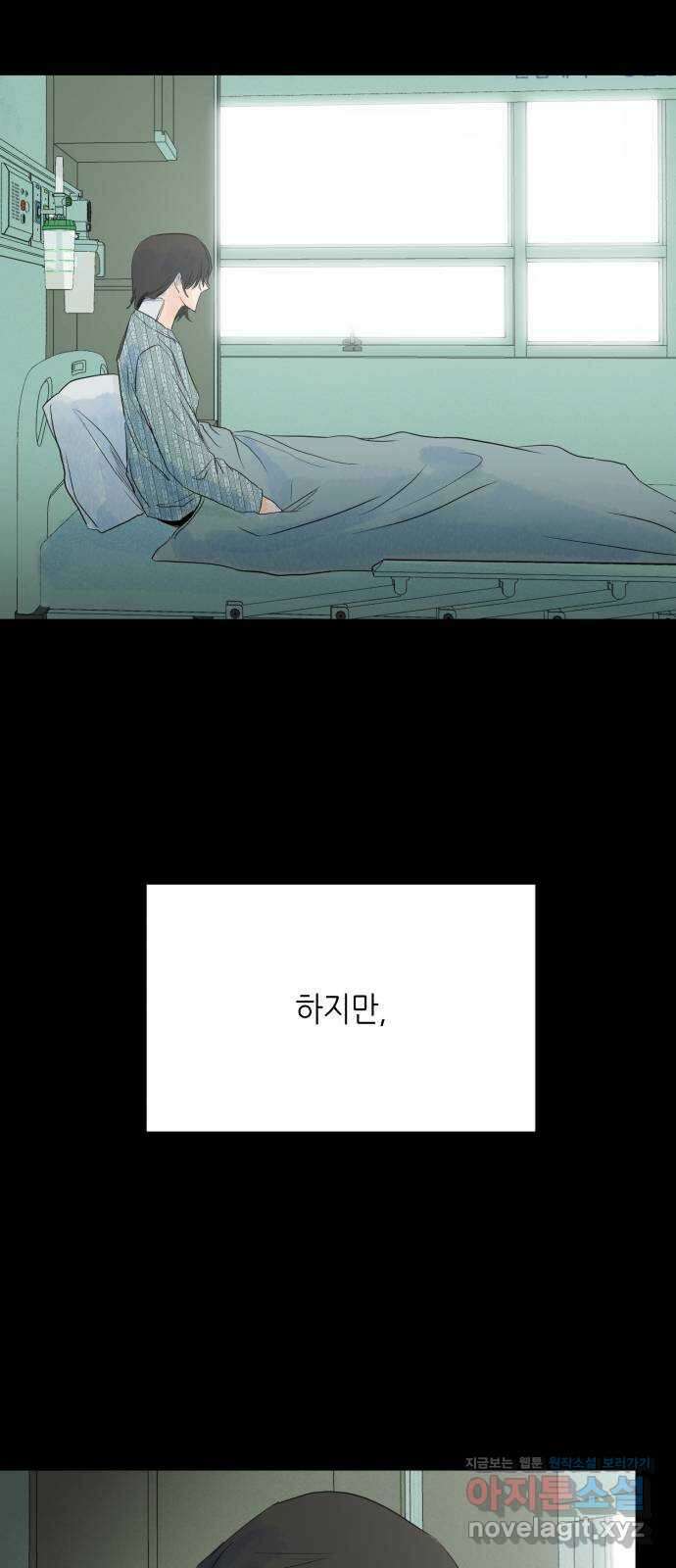 오직, 밝은 미래 67화 : 고립 19
