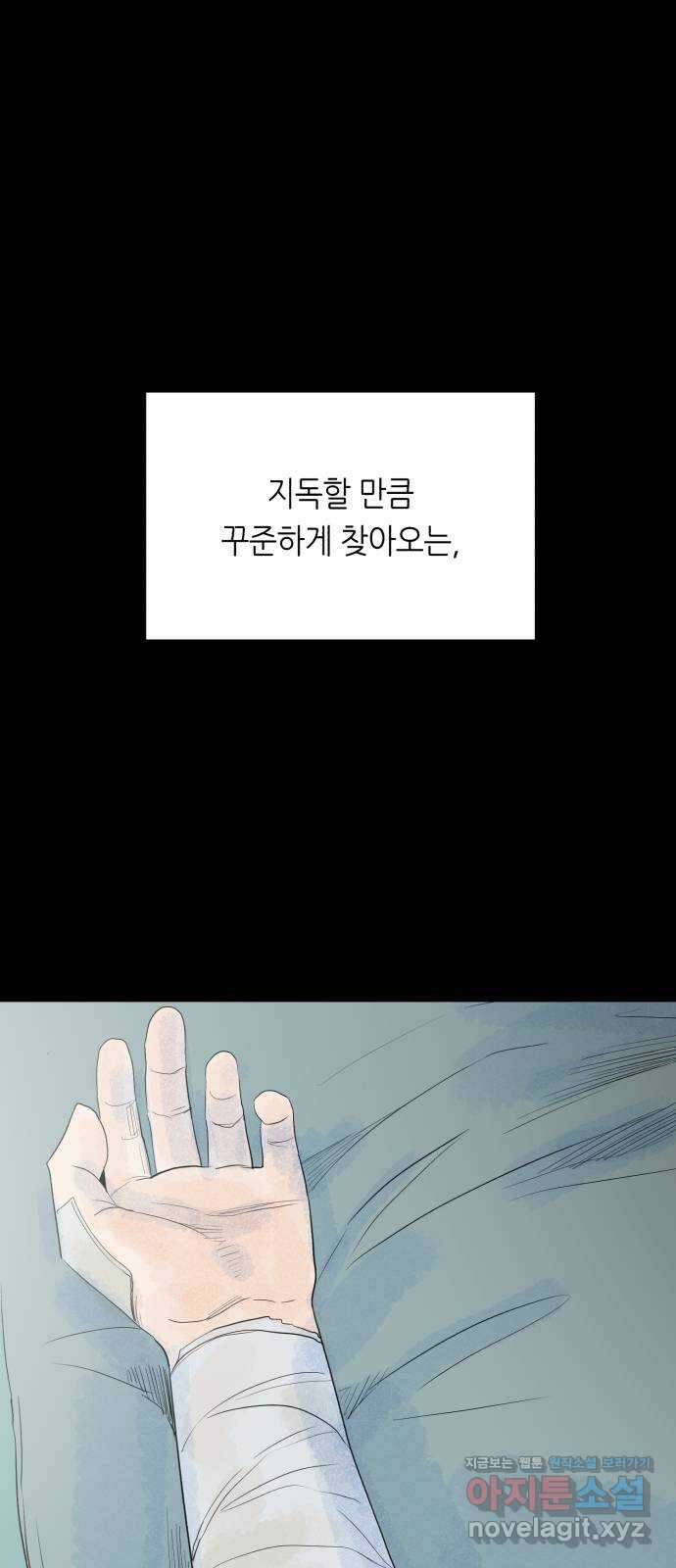 오직, 밝은 미래 67화 : 고립 21