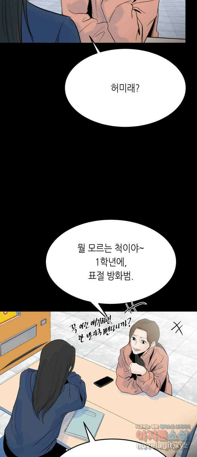 오직, 밝은 미래 67화 : 고립 29
