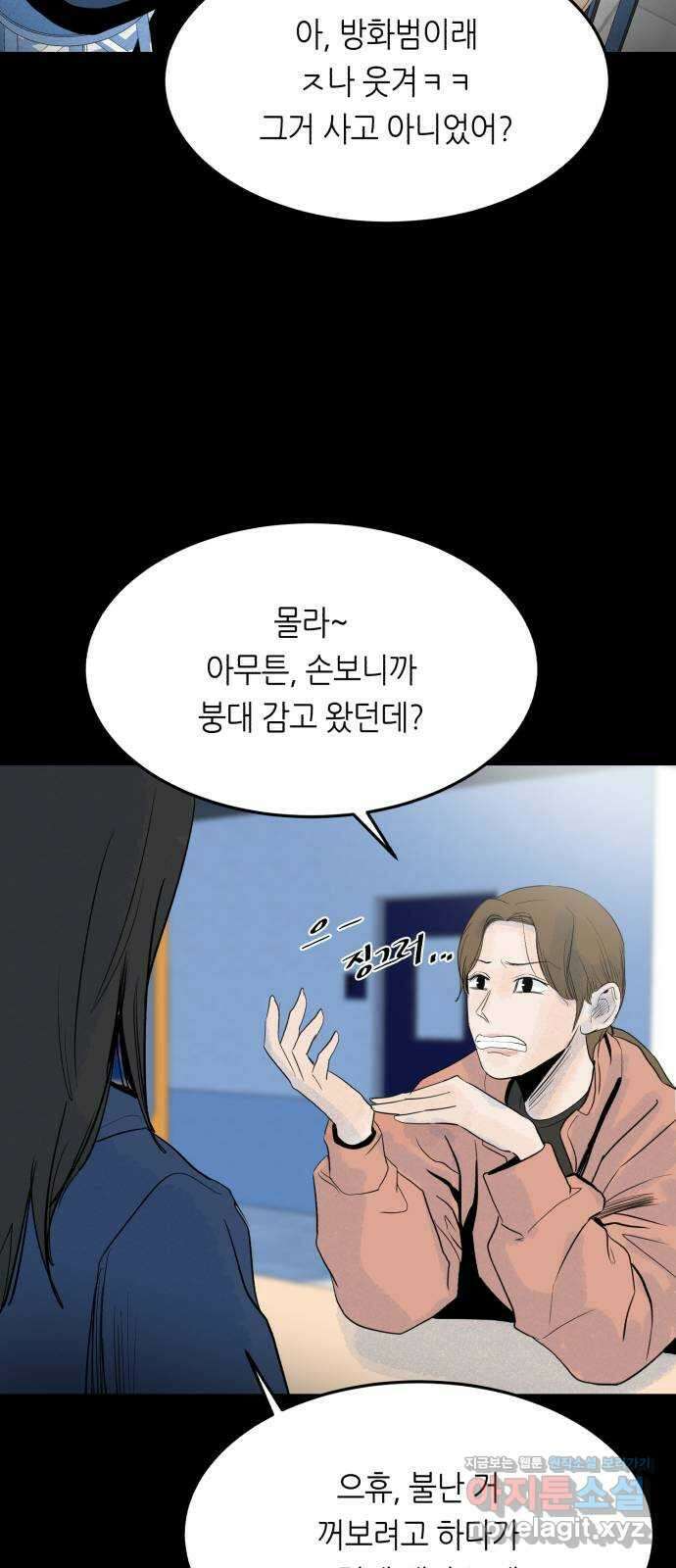 오직, 밝은 미래 67화 : 고립 30