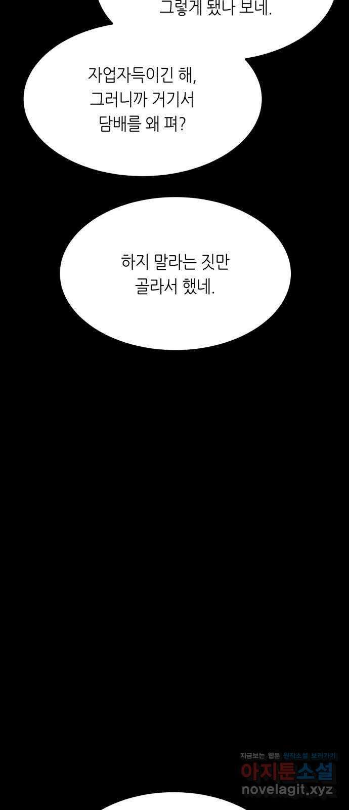 오직, 밝은 미래 67화 : 고립 31