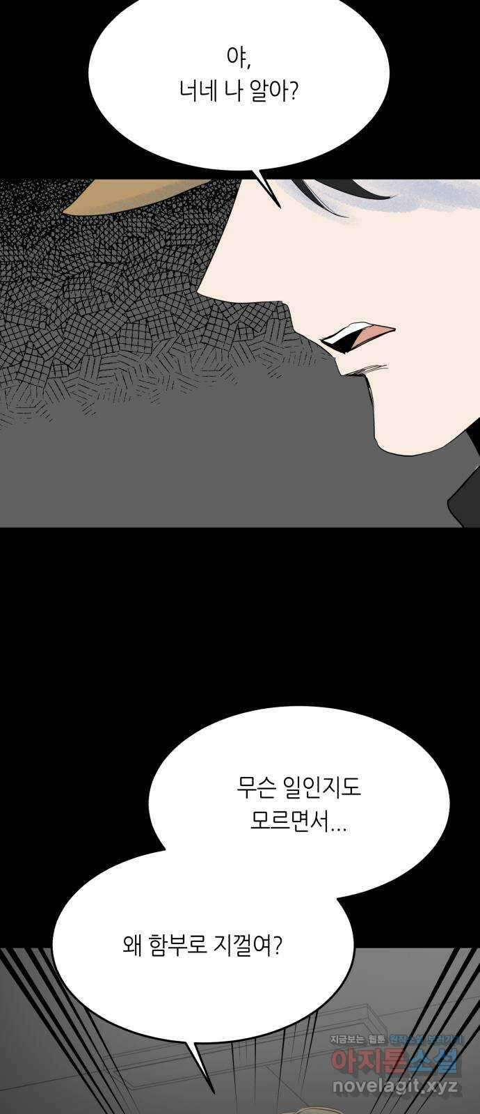 오직, 밝은 미래 67화 : 고립 32