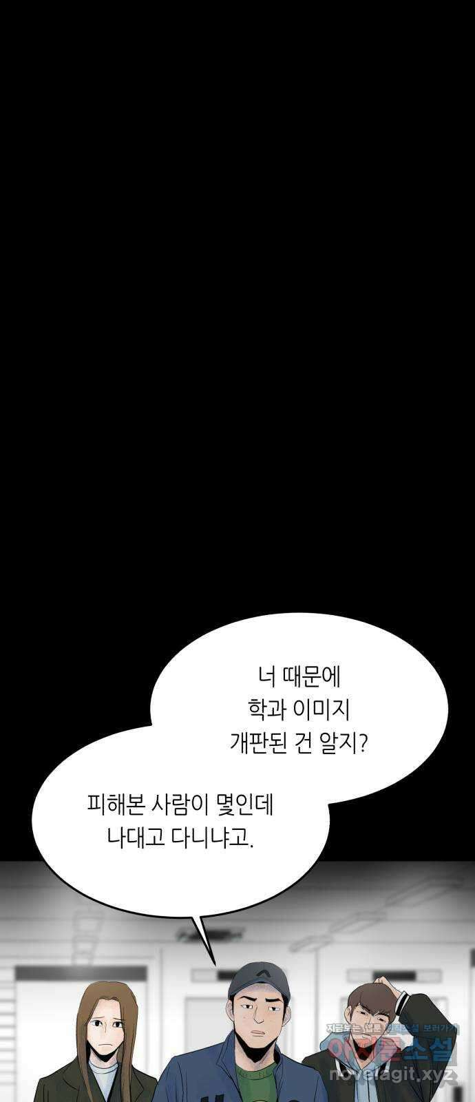 오직, 밝은 미래 67화 : 고립 35
