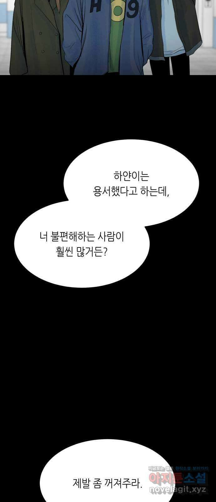 오직, 밝은 미래 67화 : 고립 36