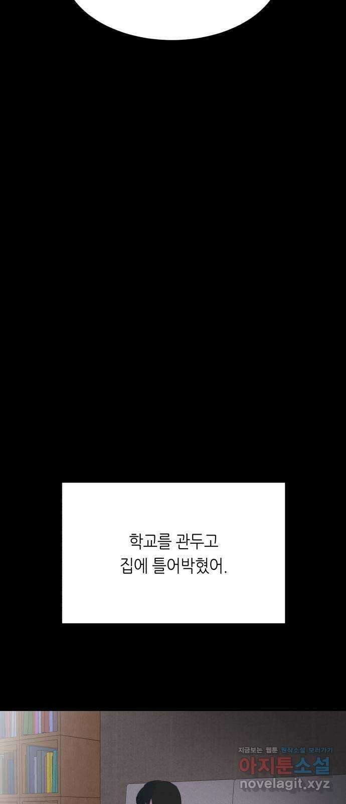 오직, 밝은 미래 67화 : 고립 37