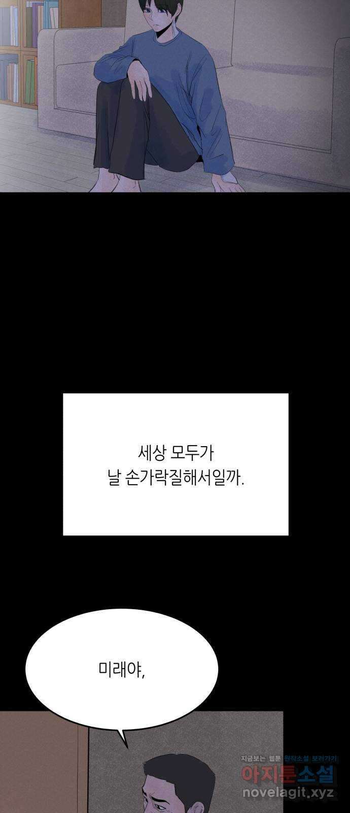 오직, 밝은 미래 67화 : 고립 38