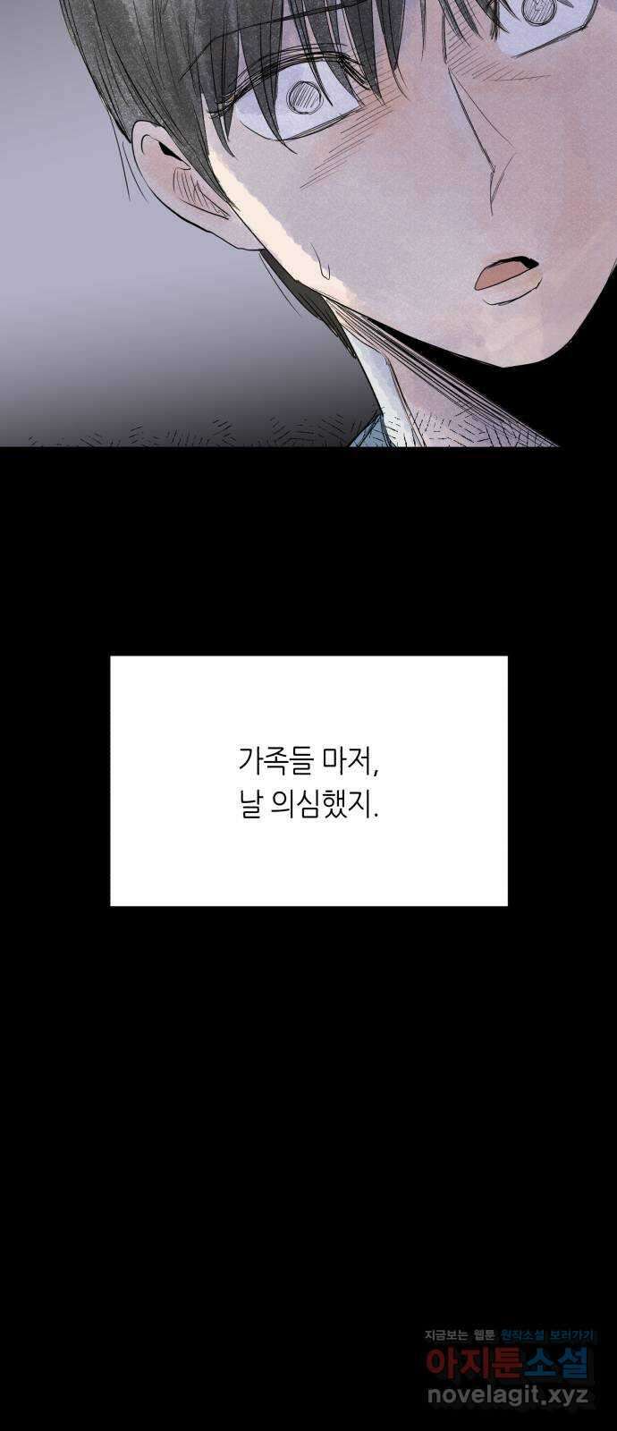 오직, 밝은 미래 67화 : 고립 40