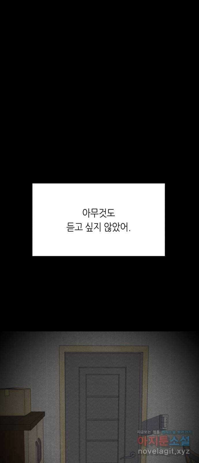 오직, 밝은 미래 67화 : 고립 41