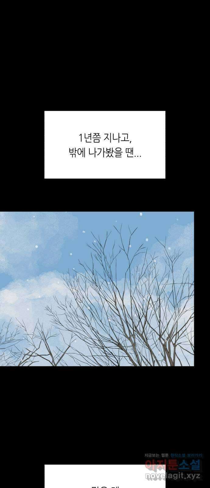 오직, 밝은 미래 67화 : 고립 44
