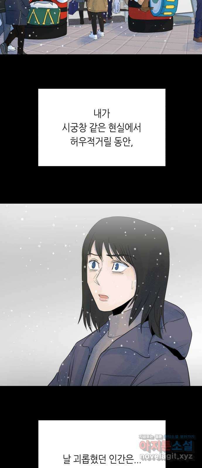 오직, 밝은 미래 67화 : 고립 46