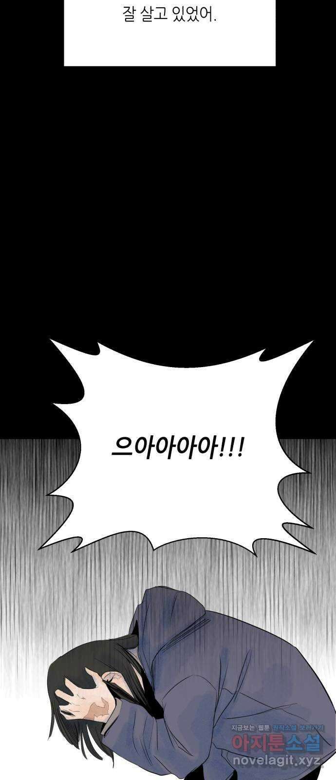 오직, 밝은 미래 67화 : 고립 48