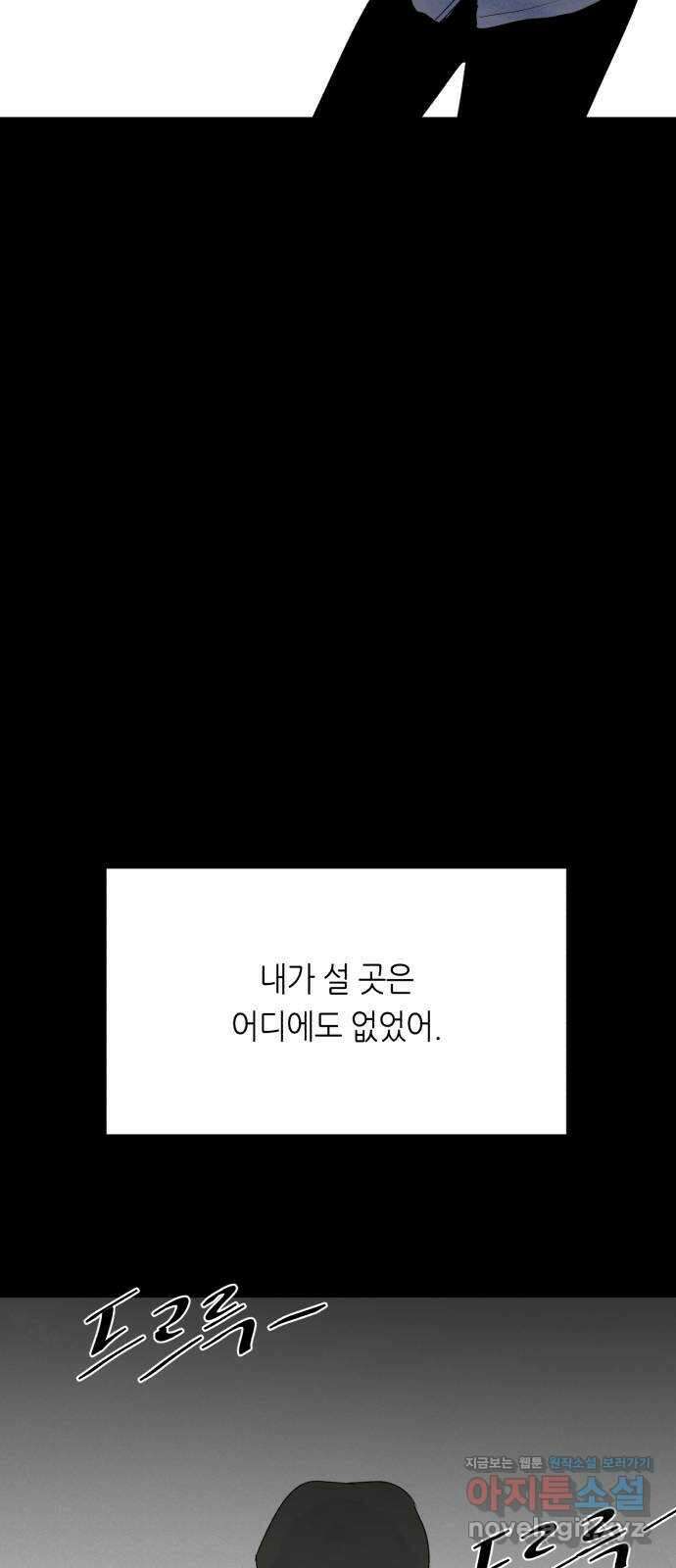 오직, 밝은 미래 67화 : 고립 49