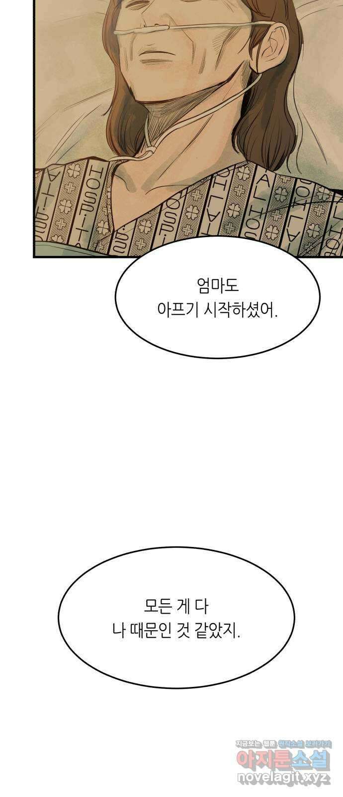 오직, 밝은 미래 67화 : 고립 55