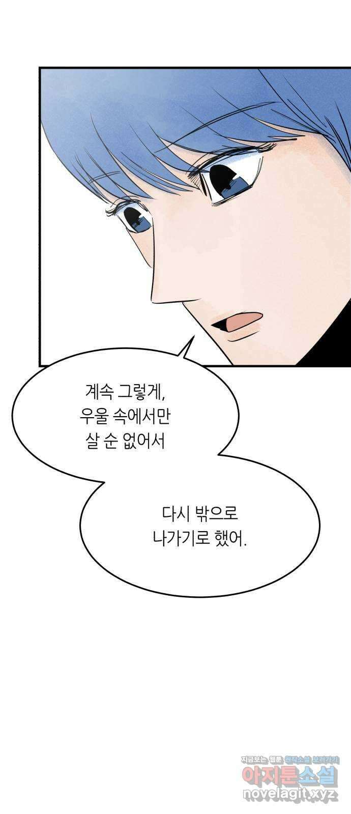오직, 밝은 미래 67화 : 고립 56