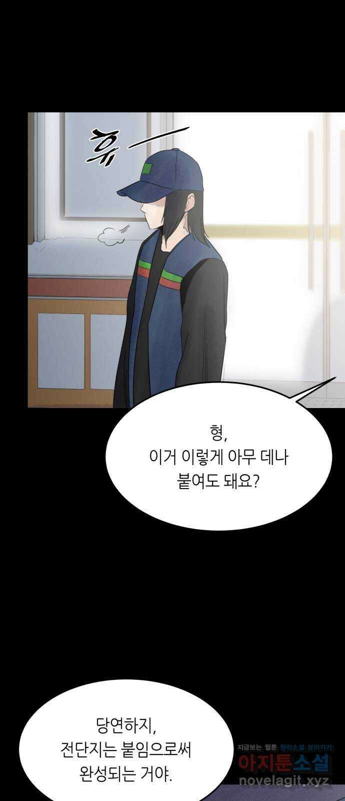 오직, 밝은 미래 67화 : 고립 59