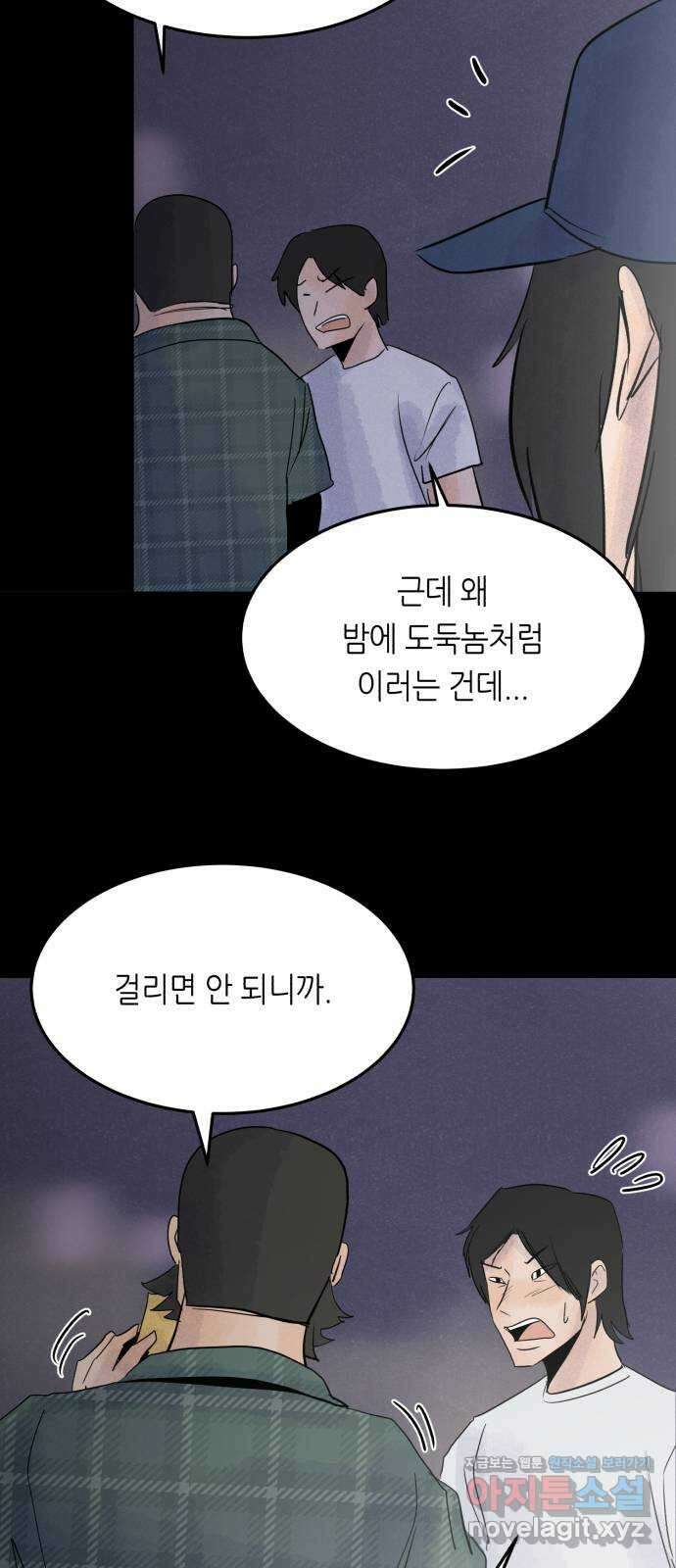 오직, 밝은 미래 67화 : 고립 60