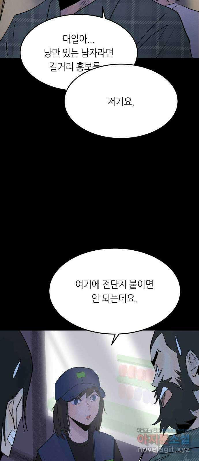 오직, 밝은 미래 67화 : 고립 62