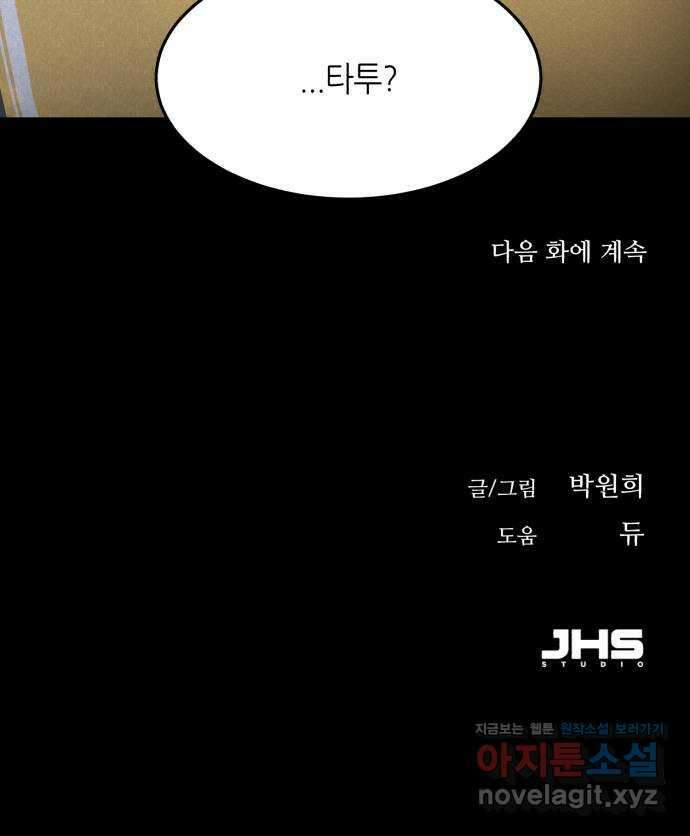 오직, 밝은 미래 67화 : 고립 66
