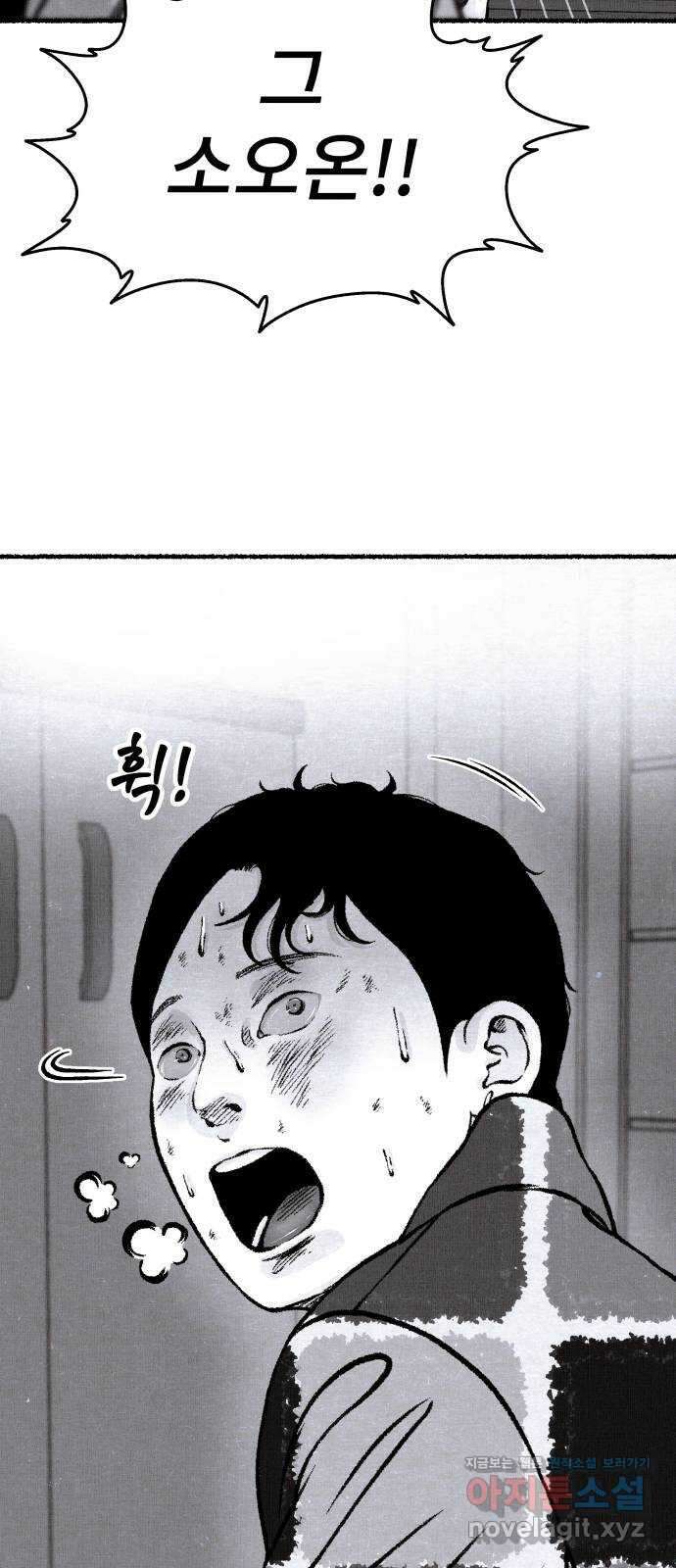 잿빛도 색이다 55화 2