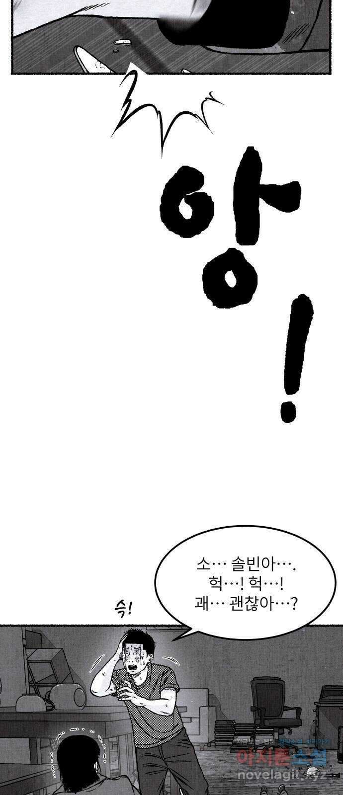 잿빛도 색이다 55화 7