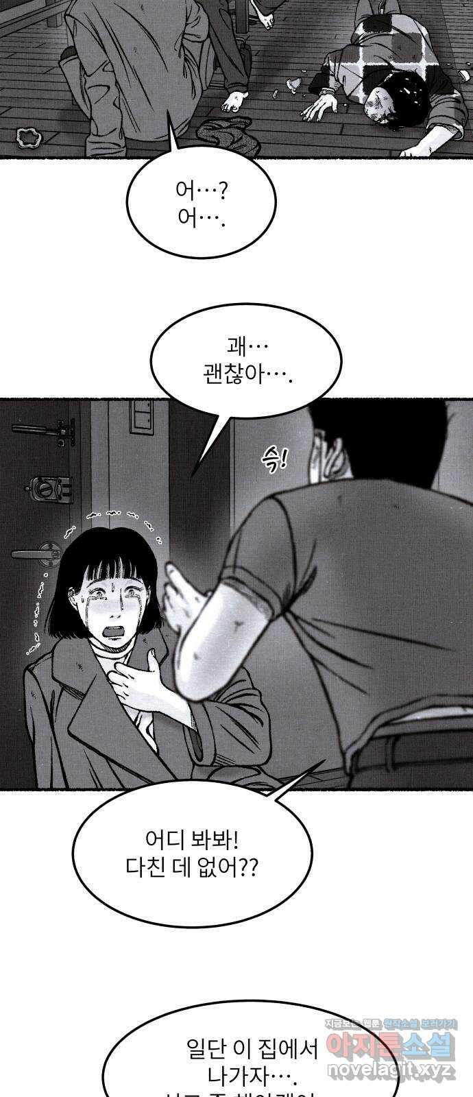 잿빛도 색이다 55화 8
