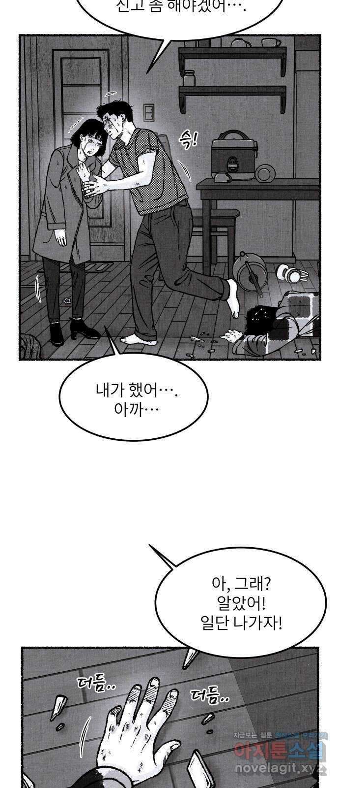 잿빛도 색이다 55화 9
