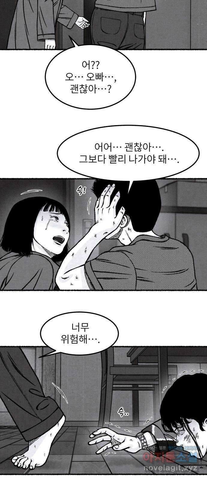 잿빛도 색이다 55화 11