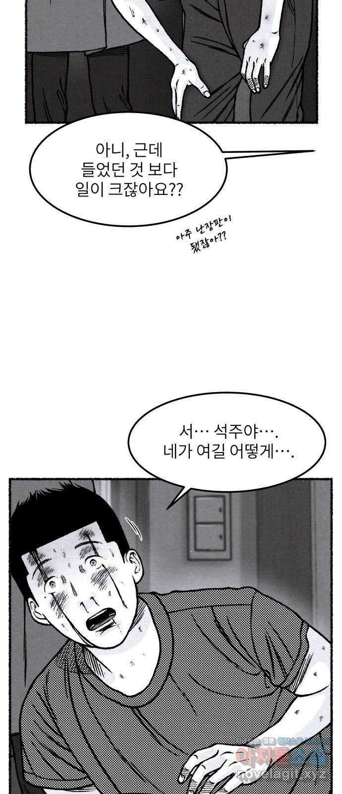 잿빛도 색이다 55화 27