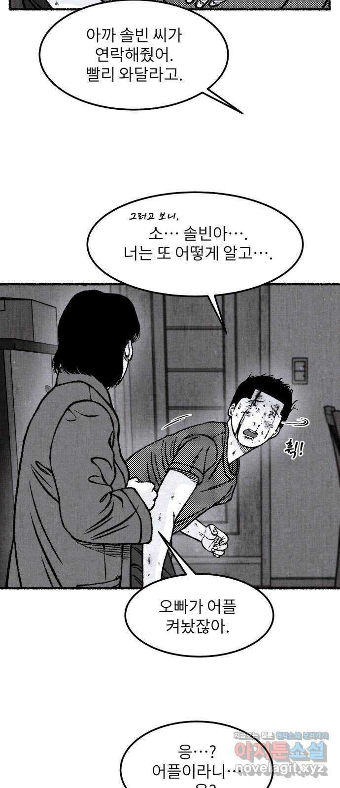 잿빛도 색이다 55화 28