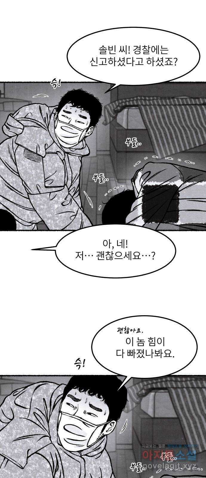 잿빛도 색이다 55화 31