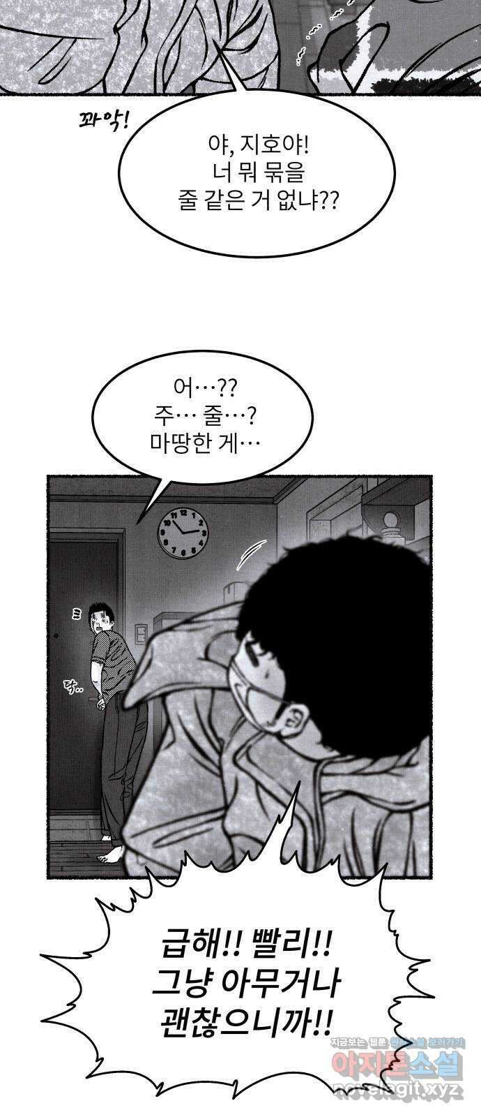 잿빛도 색이다 55화 32
