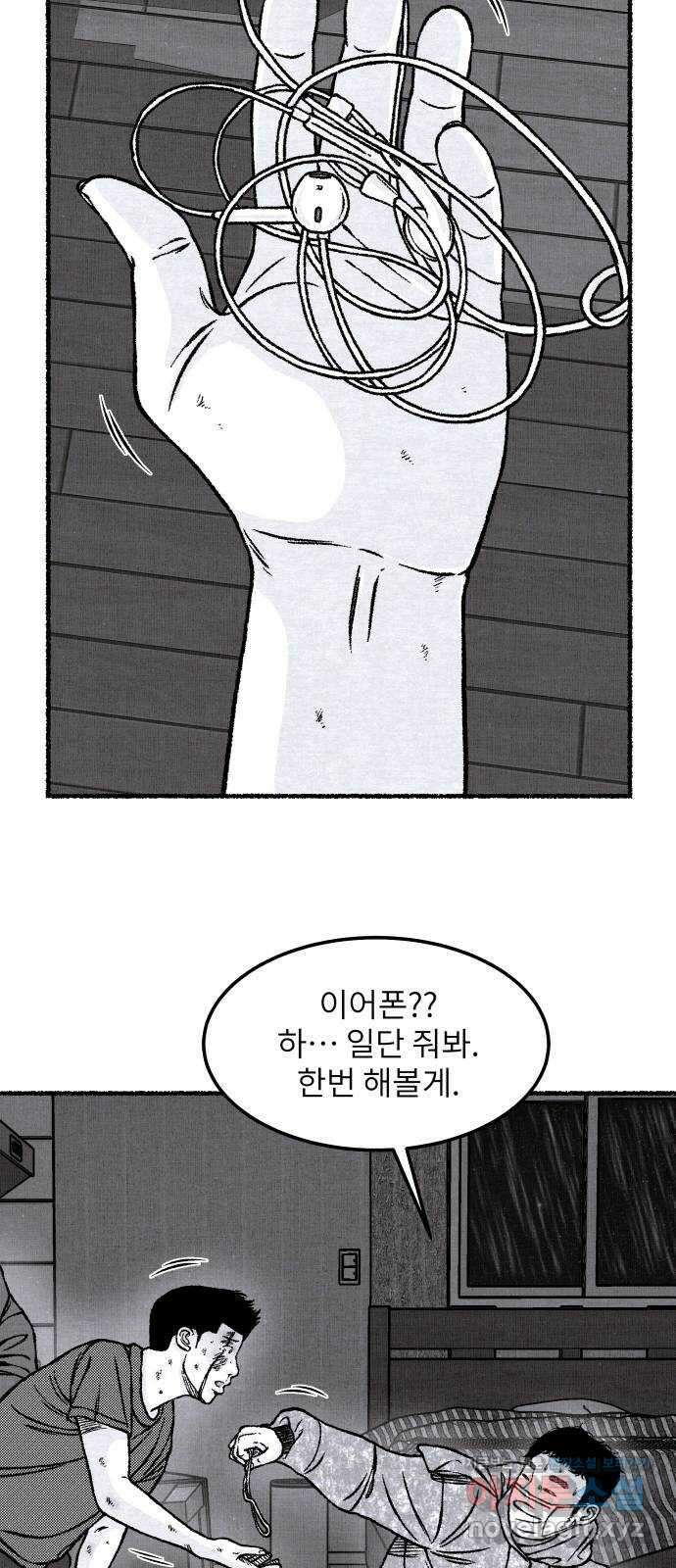 잿빛도 색이다 55화 34