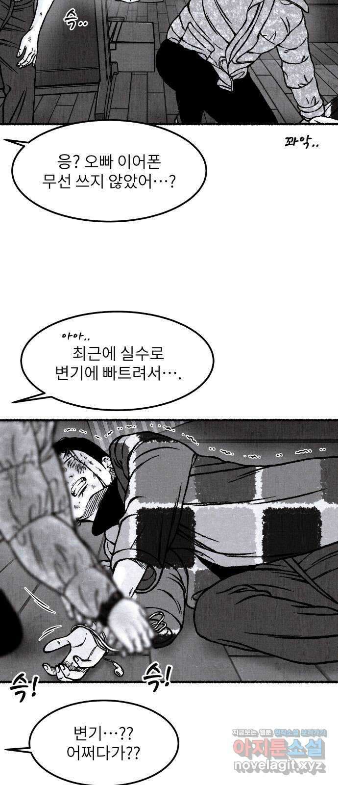 잿빛도 색이다 55화 35