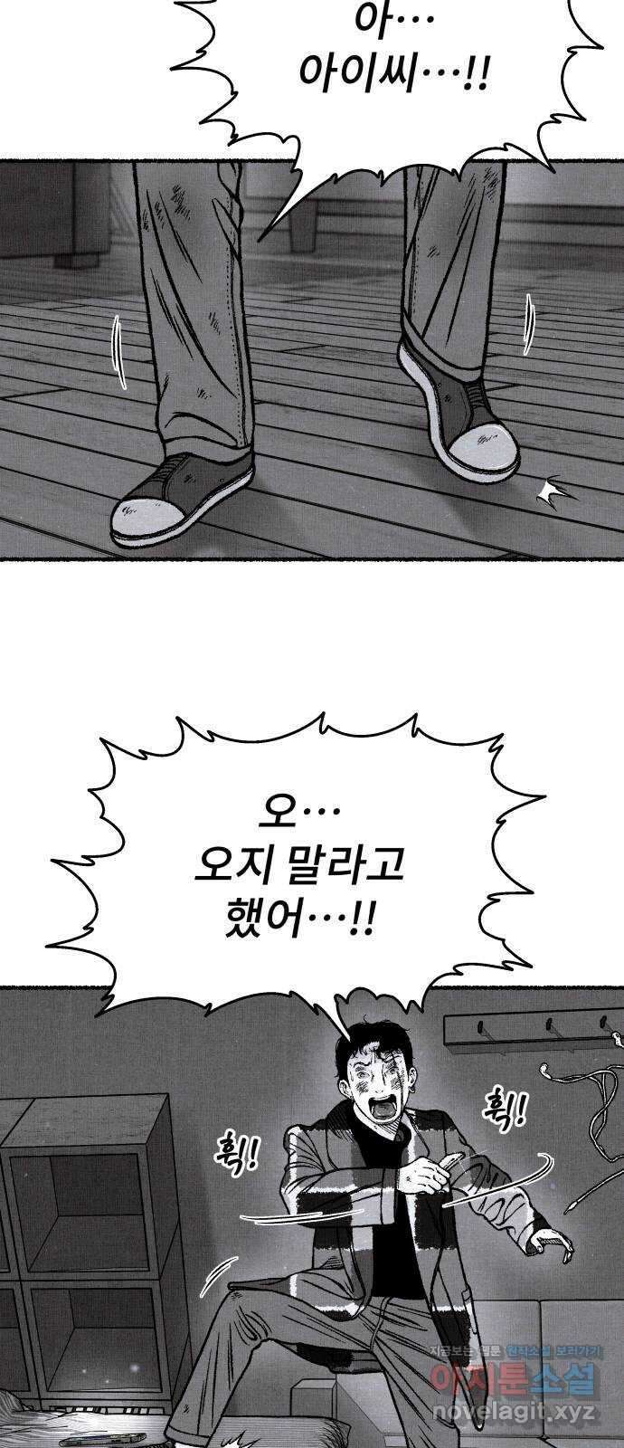 잿빛도 색이다 55화 44