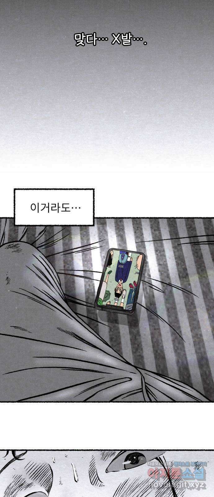 잿빛도 색이다 55화 50