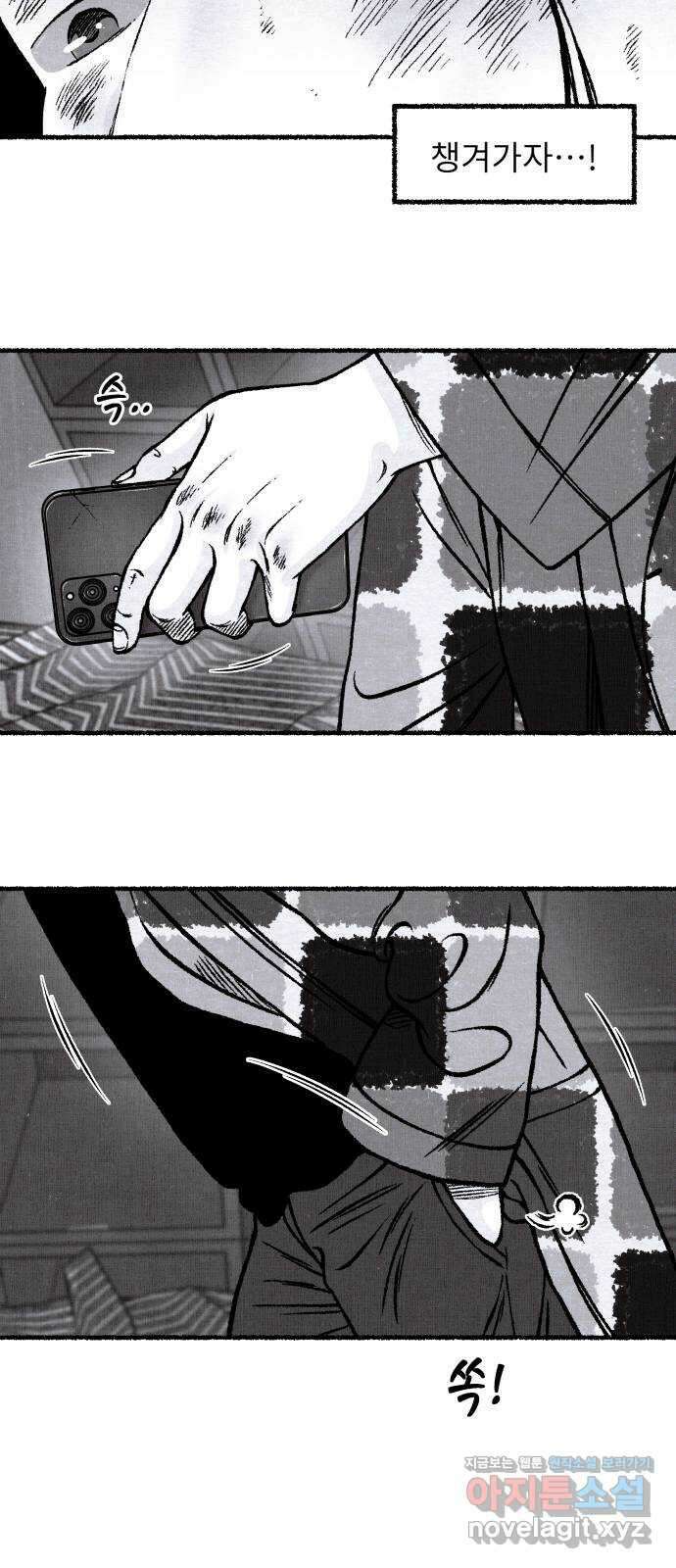 잿빛도 색이다 55화 51