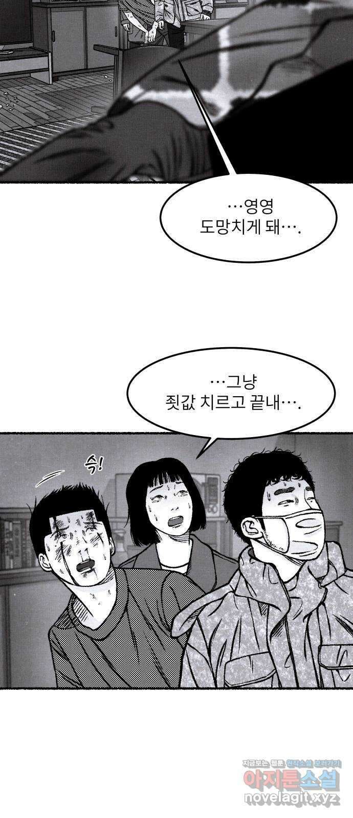잿빛도 색이다 55화 53