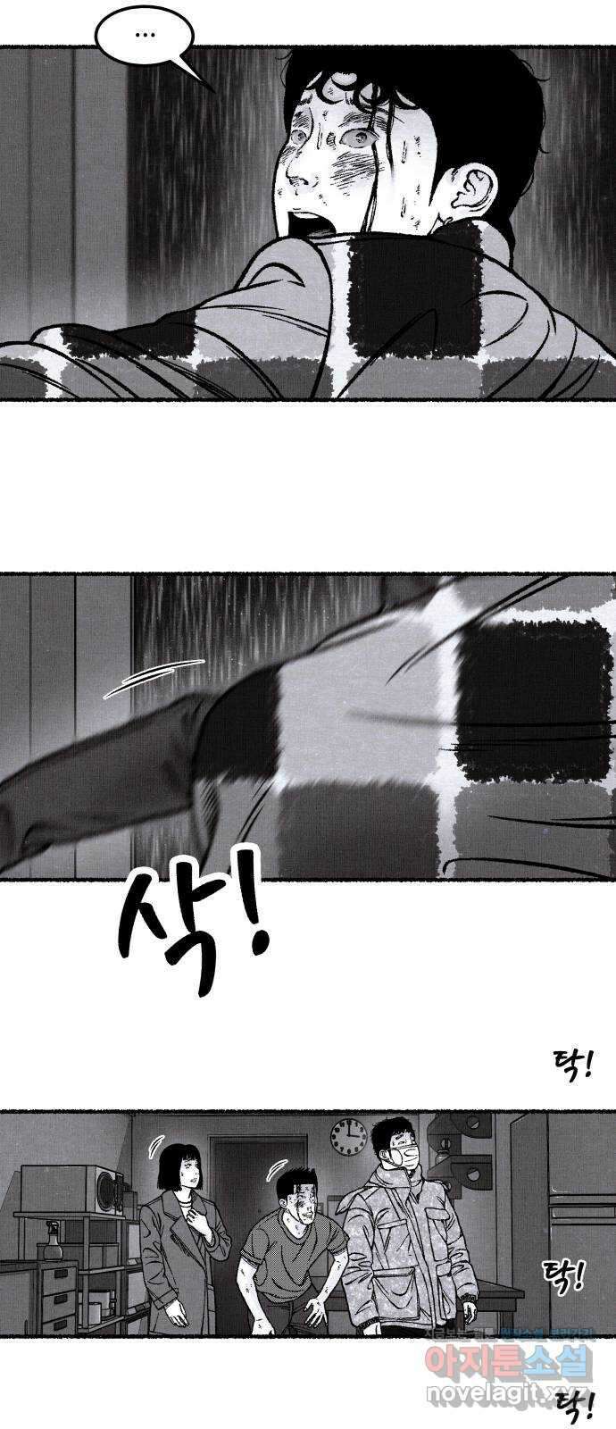 잿빛도 색이다 55화 54