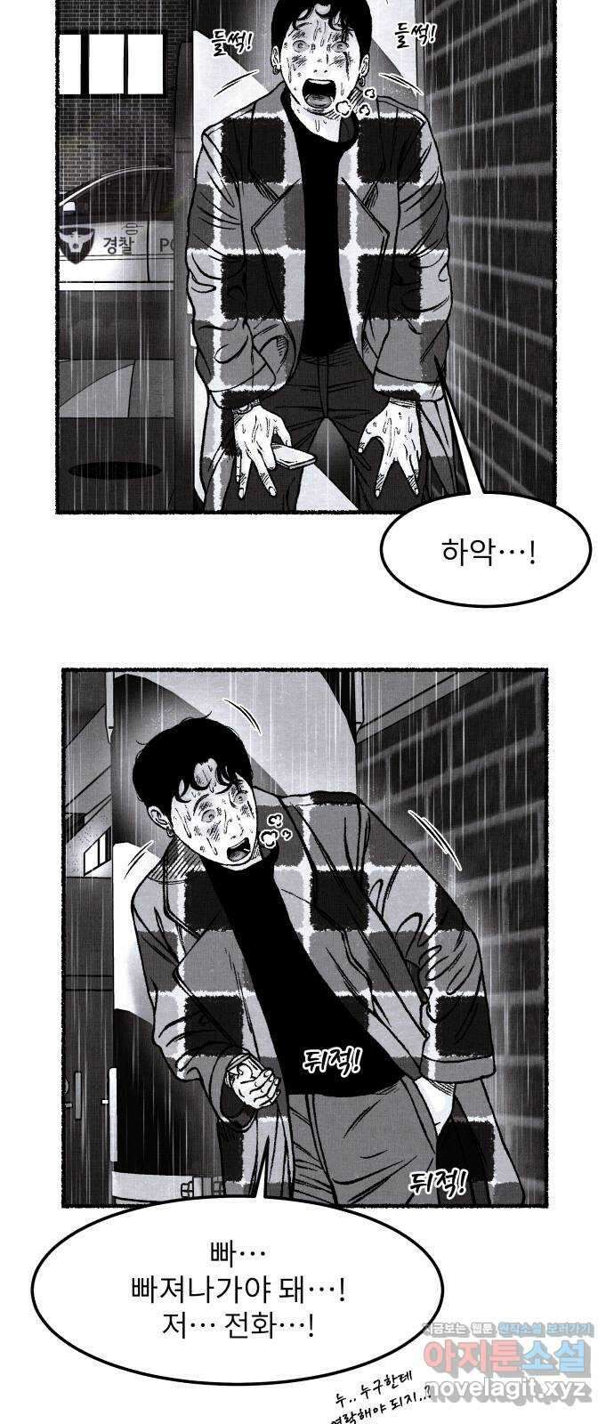 잿빛도 색이다 55화 59