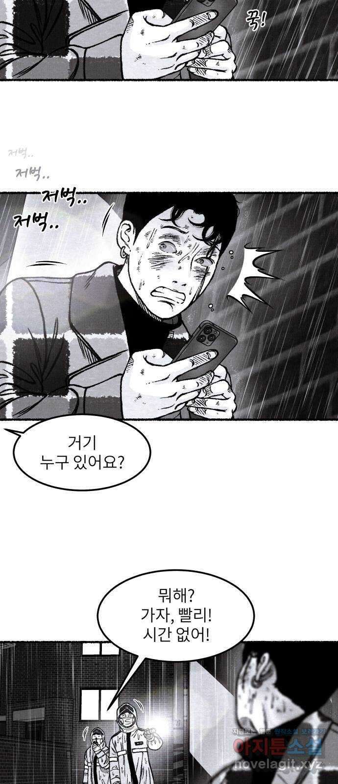 잿빛도 색이다 55화 61