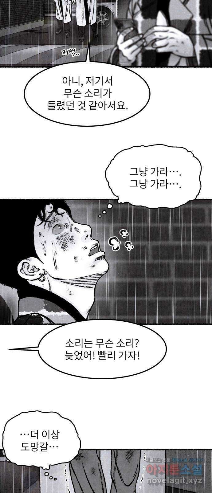 잿빛도 색이다 55화 62