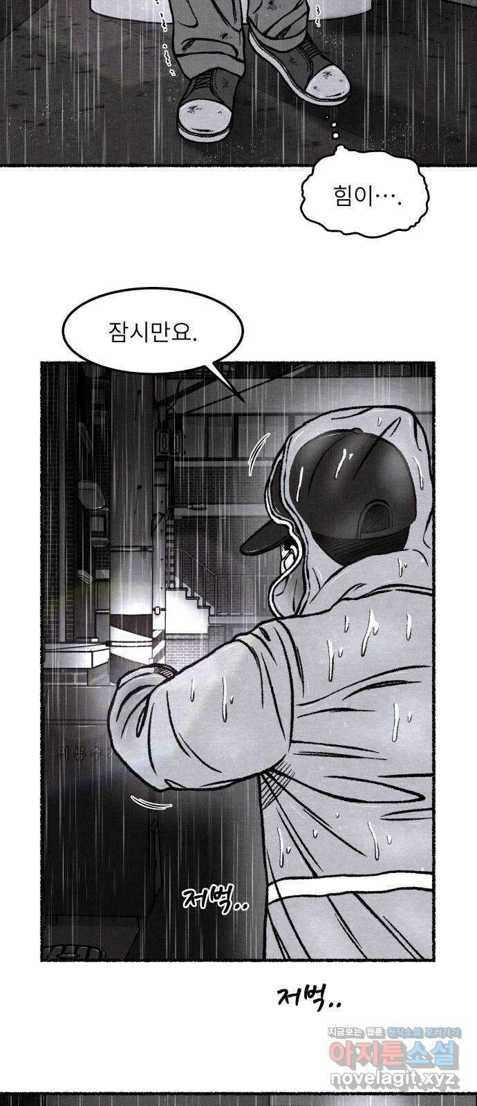잿빛도 색이다 55화 63