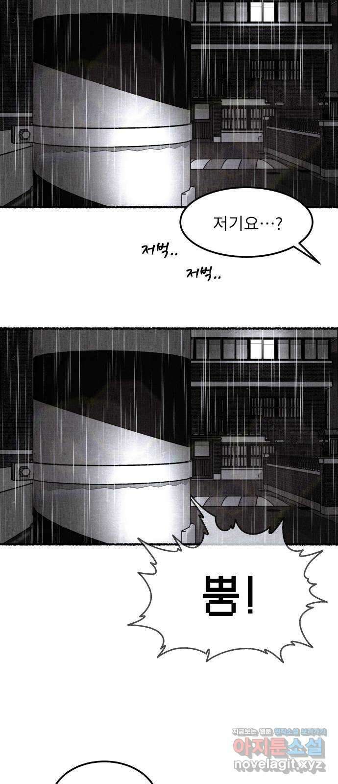 잿빛도 색이다 55화 64